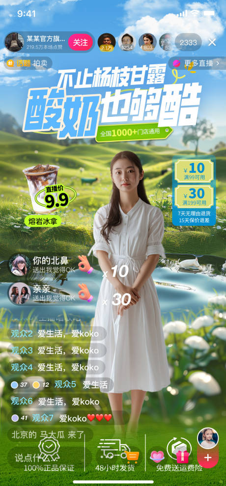 源文件下载【09茶饮奶茶果汁酸奶饮料店直播间模版】编号：94970032209961466