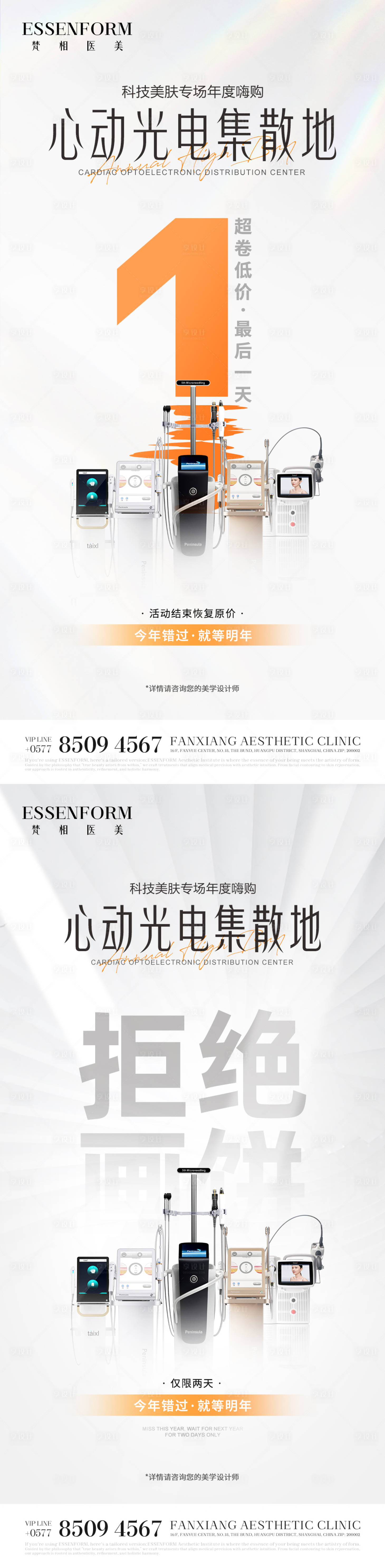 源文件下載【享設(shè)計】搜索編號：50710032194697441【醫(yī)美倒計時海報】