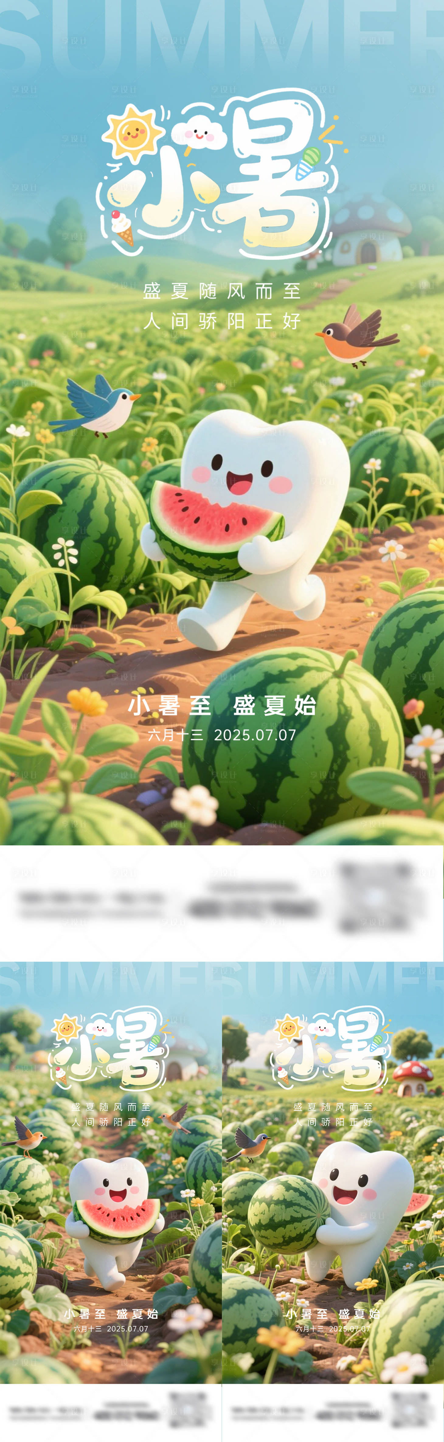 源文件下載【享設計】搜索編號：22550031730293486【小暑系列海報】