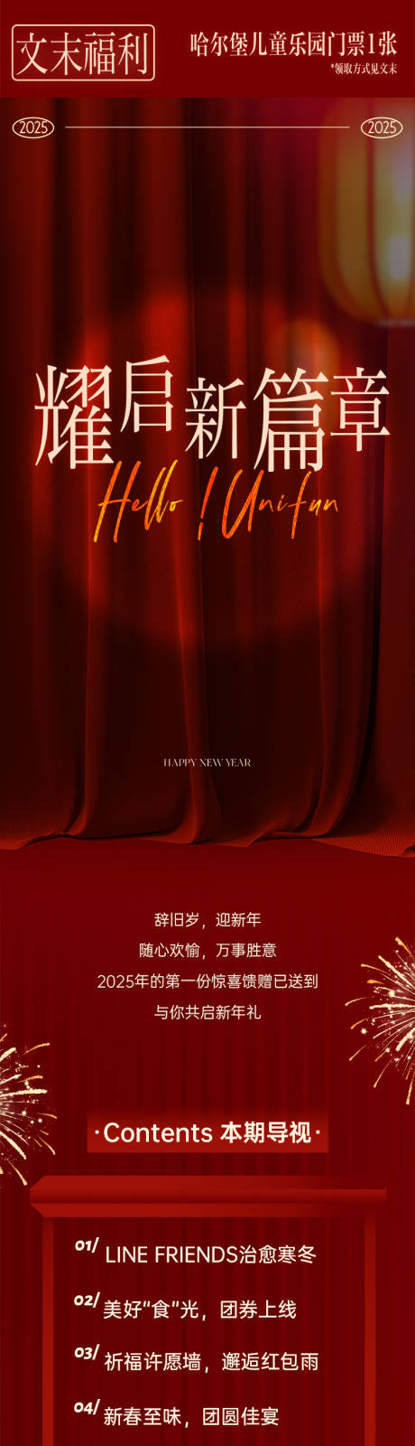 源文件下载【商场周年庆长图】编号：39010032012024447
