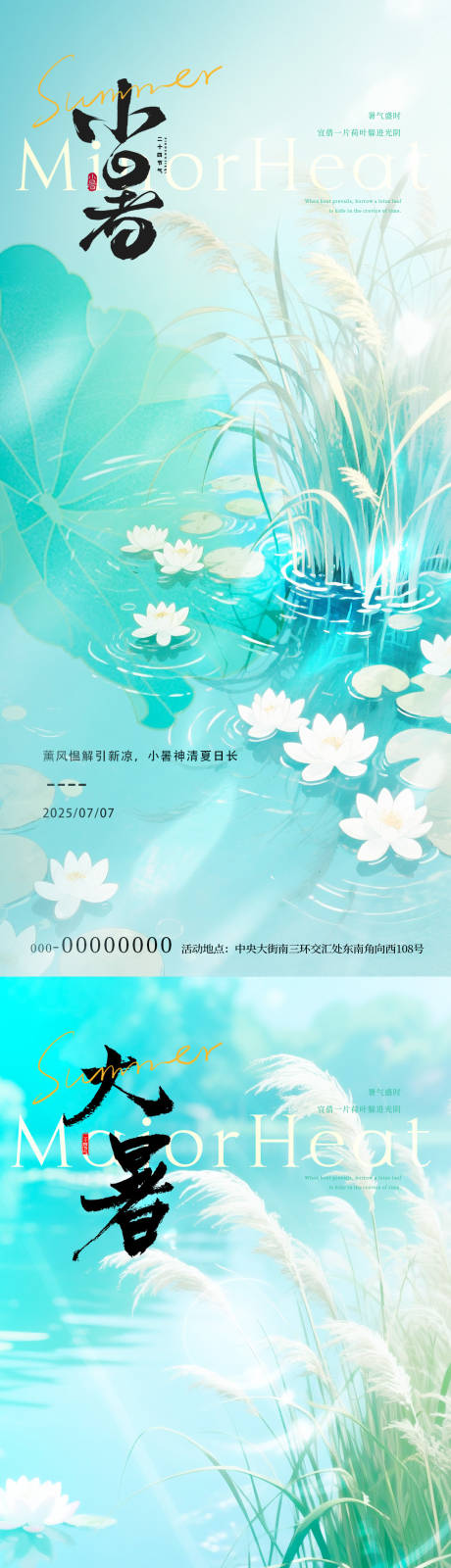 源文件下载【小暑大暑节气荷花芦苇海报】编号：19800031680254487