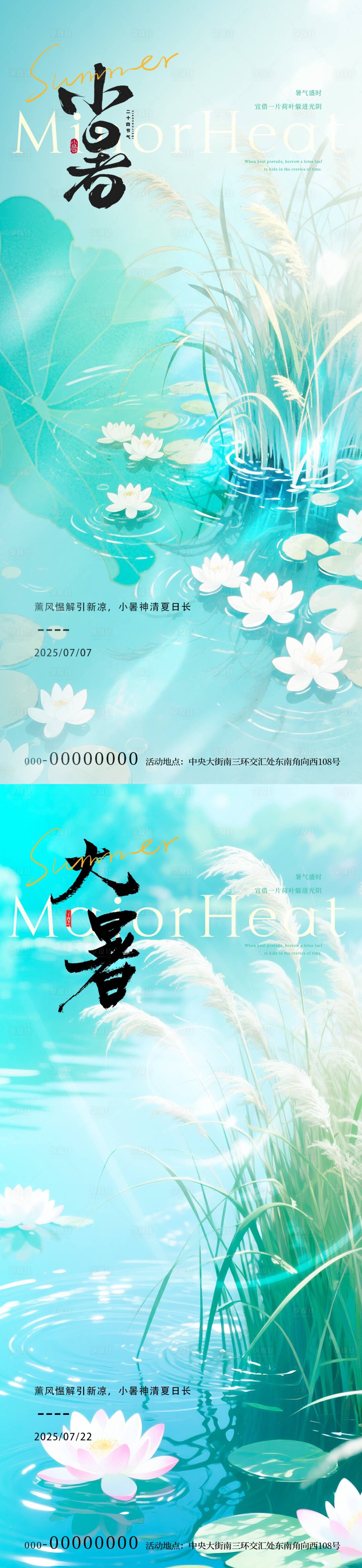 源文件下载【享设计】搜索编号：19800031680254487【小暑大暑节气荷花芦苇海报】