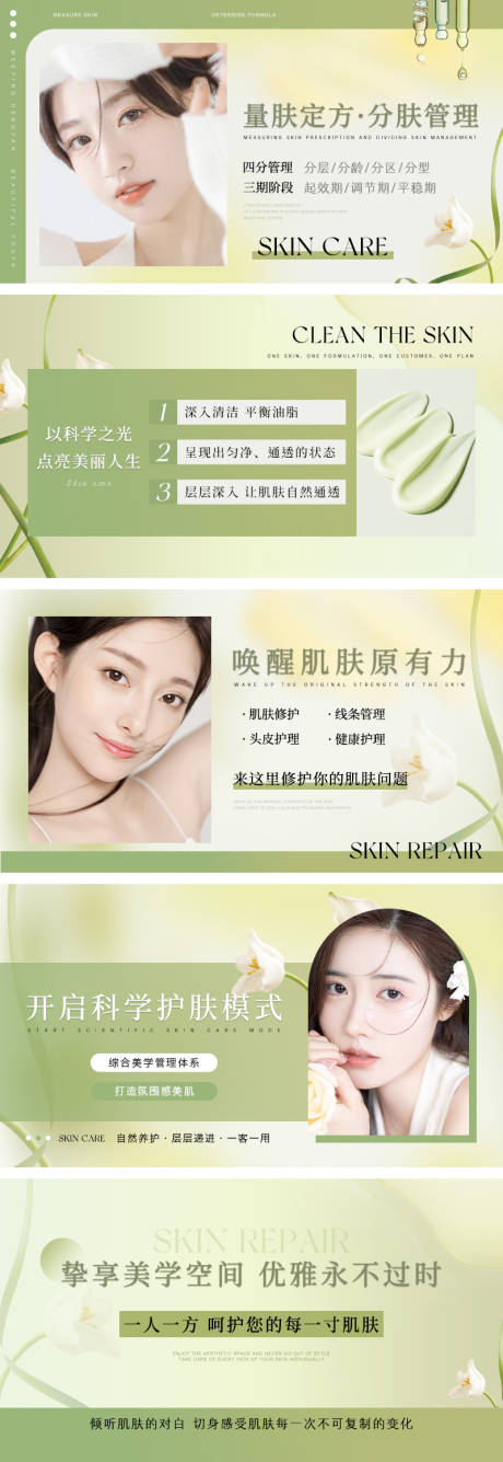 源文件下载【享设计】搜索编号：23210031954288810【医美皮肤管理banner】