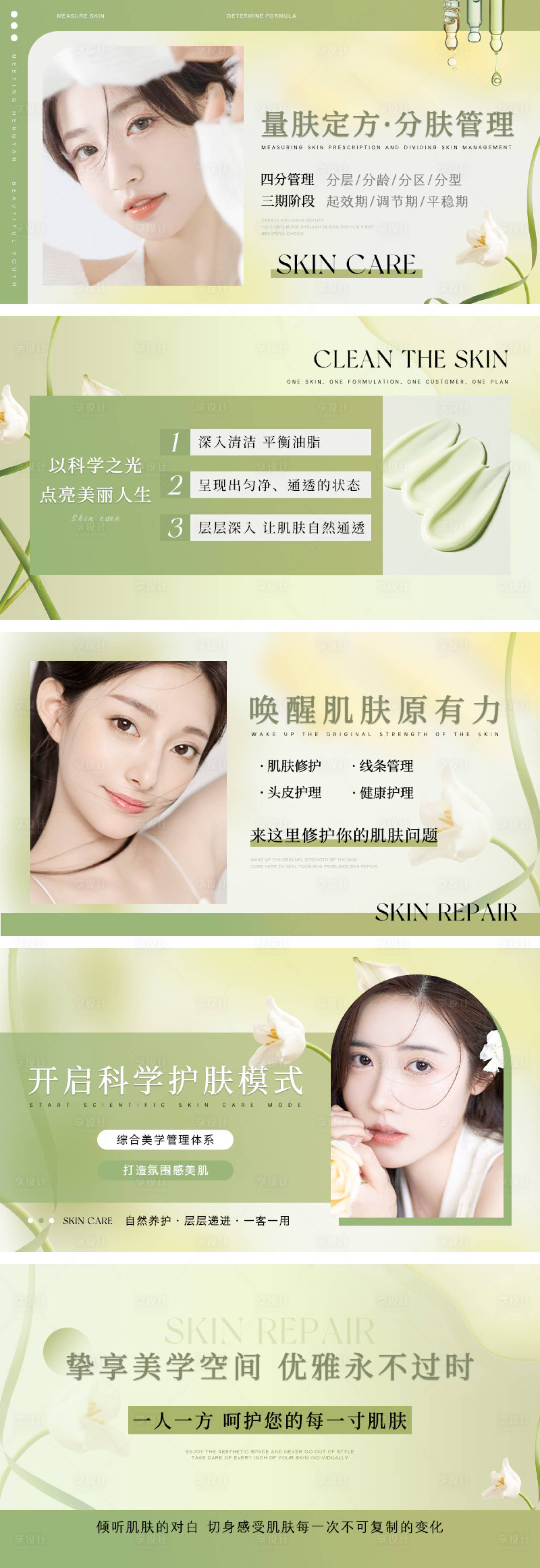 源文件下載【享設計】搜索編號：23210031954288810【醫(yī)美皮膚管理banner】