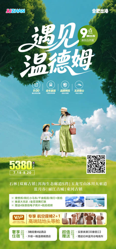源文件下载【云南大理旅游海报】编号：39380032104208447