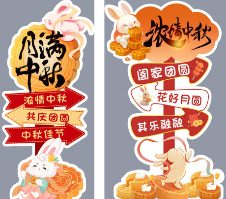 源文件下载【享设计】搜索编号：25080032181912531【中秋指引立牌】