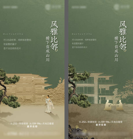 源文件下載【享設計】搜索編號：85360032086626309【疊墅合院洋房圈層價值海報】