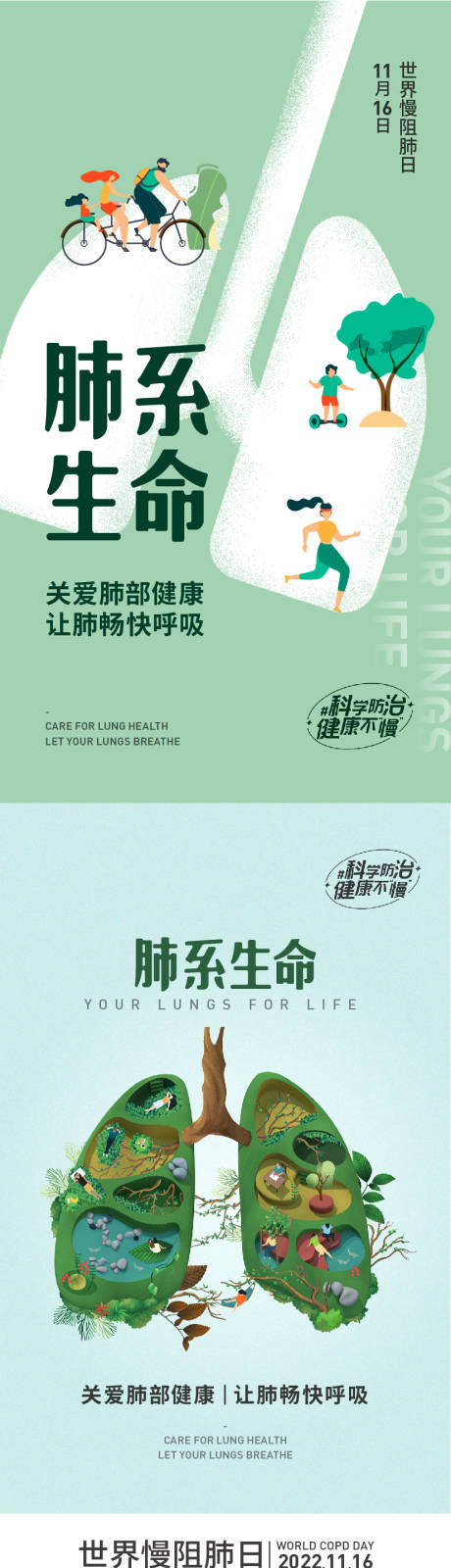 源文件下载【享设计】搜索编号：74290031799121327【世界慢肺阻日海报】