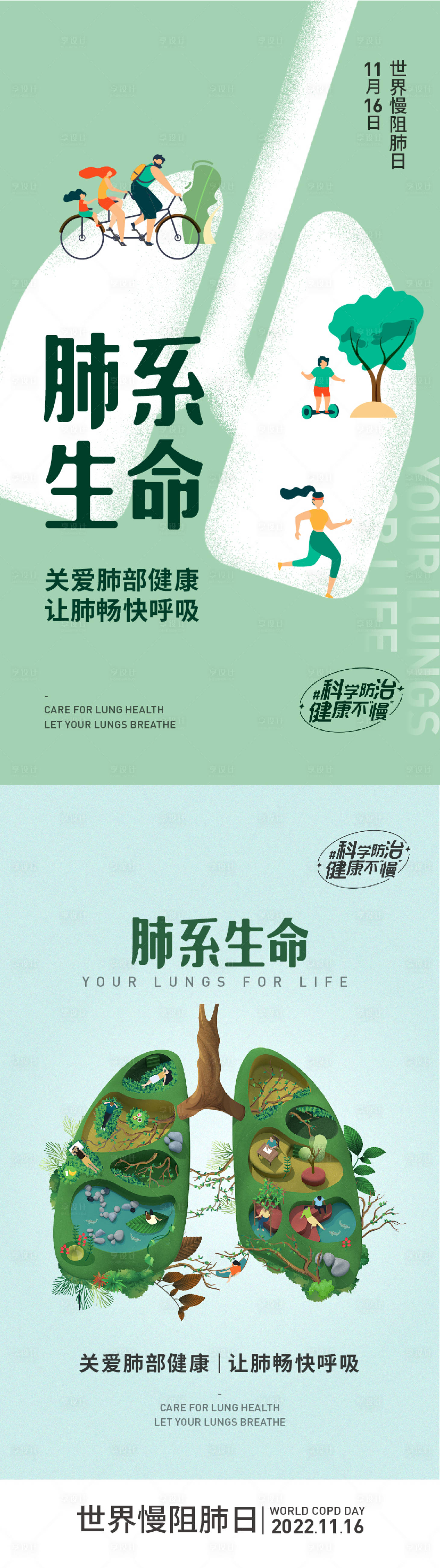 源文件下載【享設計】搜索編號：74290031799121327【世界慢肺阻日海報】