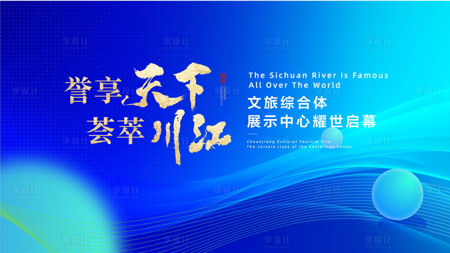 源文件下载【享设计】搜索编号：47700031701508525【会议活动背景板】