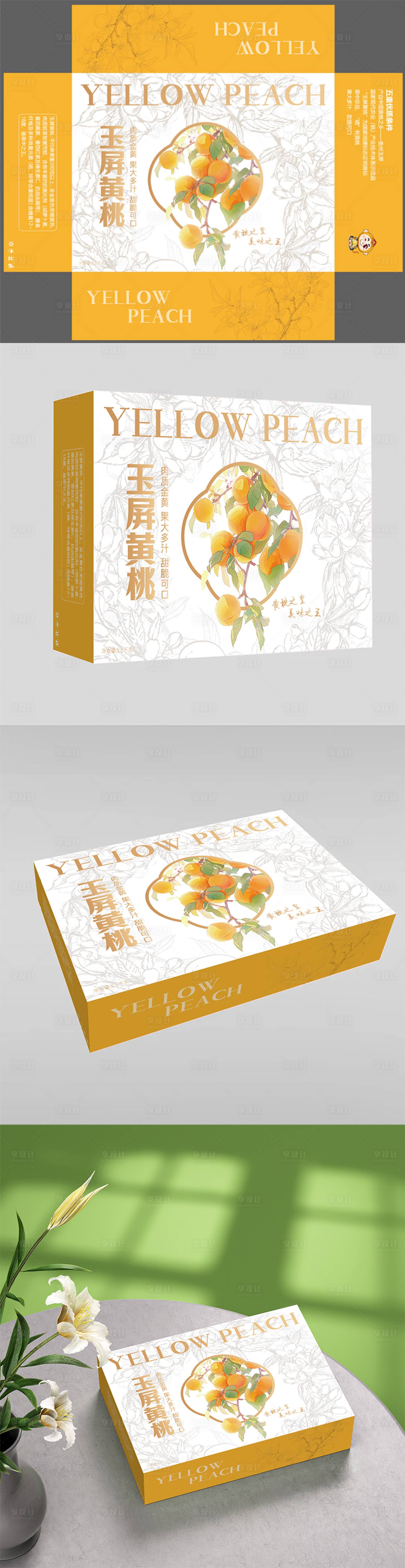 源文件下载【享设计】搜索编号：56310031768159346【黄桃包装设计】