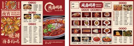 源文件下载【餐饮菜单 】编号：87770032018682856