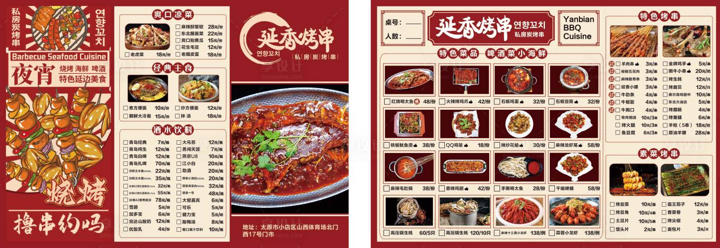 源文件下載【享設計】搜索編號：87770032018682856【餐飲菜單 】