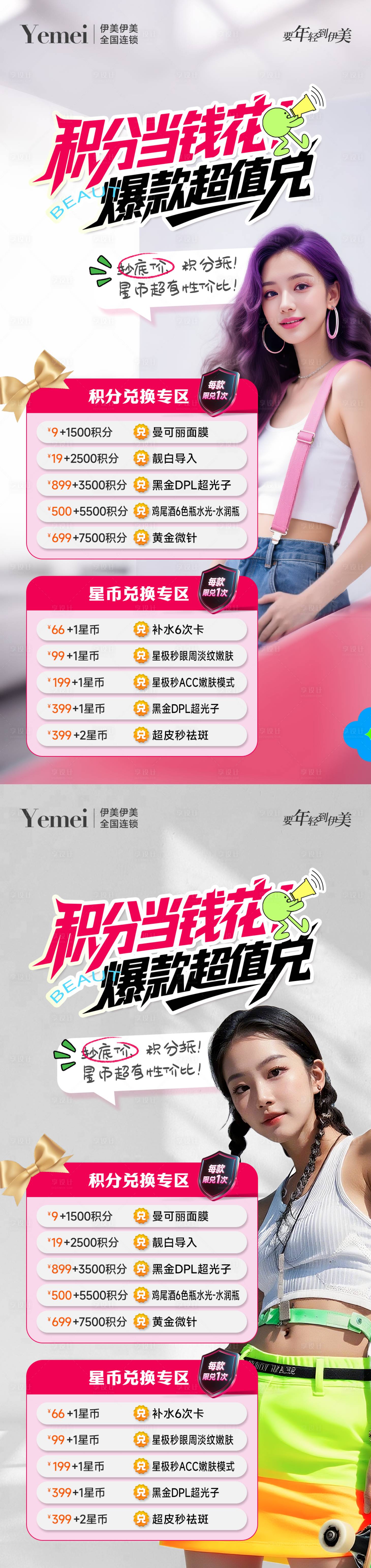 源文件下載【享設計】搜索編號：17130031908432835【醫(yī)美會員兌換海報】