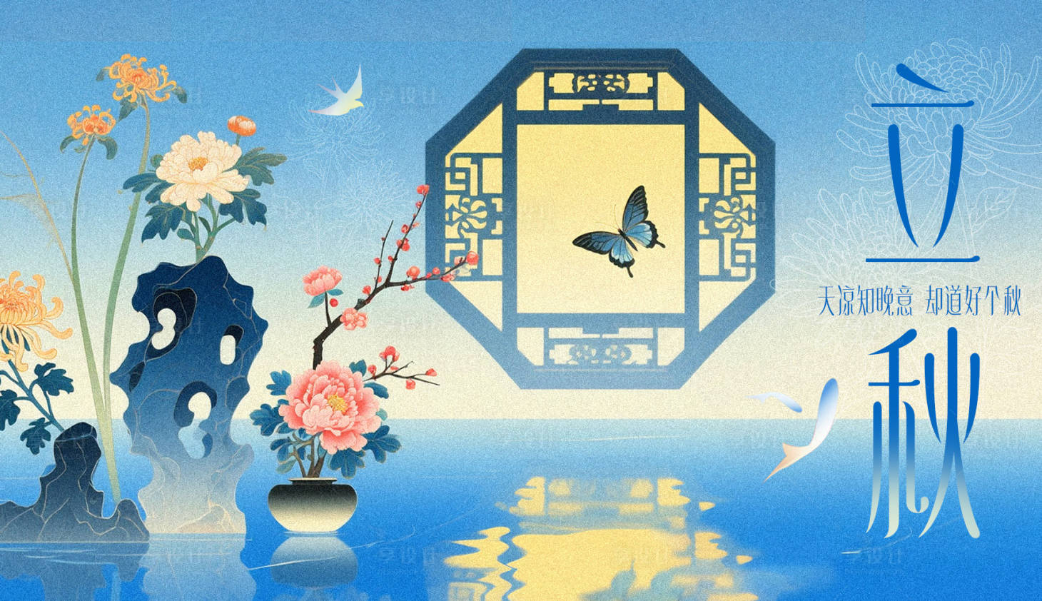 源文件下载【立秋海报】编号：70870032145656282
