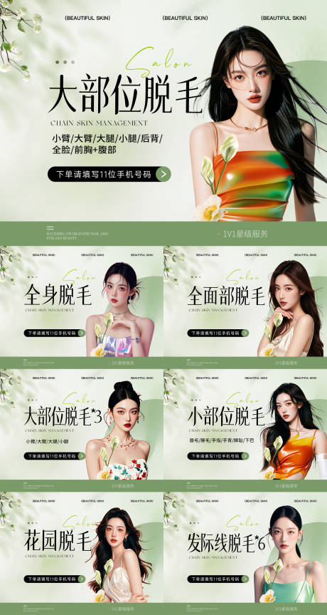 源文件下载【医美抖音脱毛头图banner】编号：13650032069605852