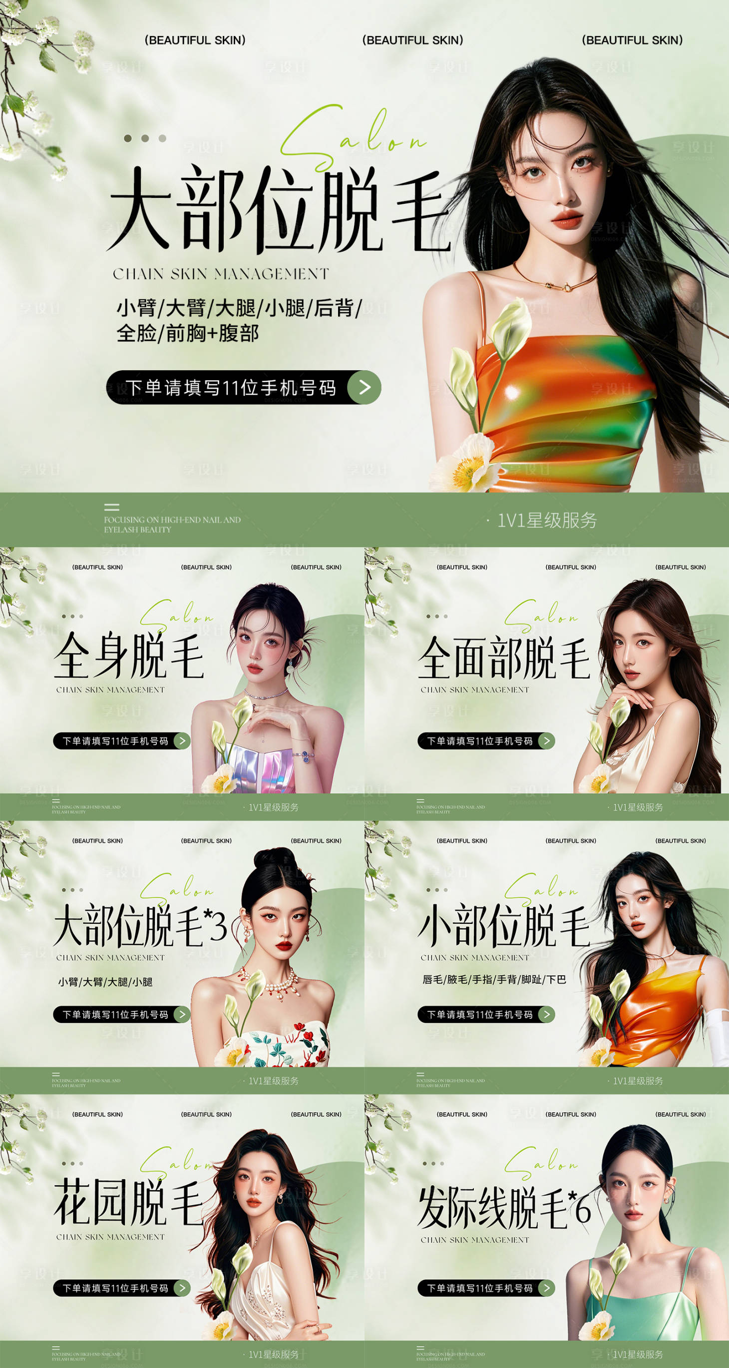 源文件下載【享設計】搜索編號：13650032069605852【醫美抖音脫毛頭圖banner】
