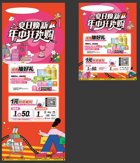 源文件下载【享设计】搜索编号：60280031889901104【夏日焕新中狂欢购宣传立牌展架易拉宝】