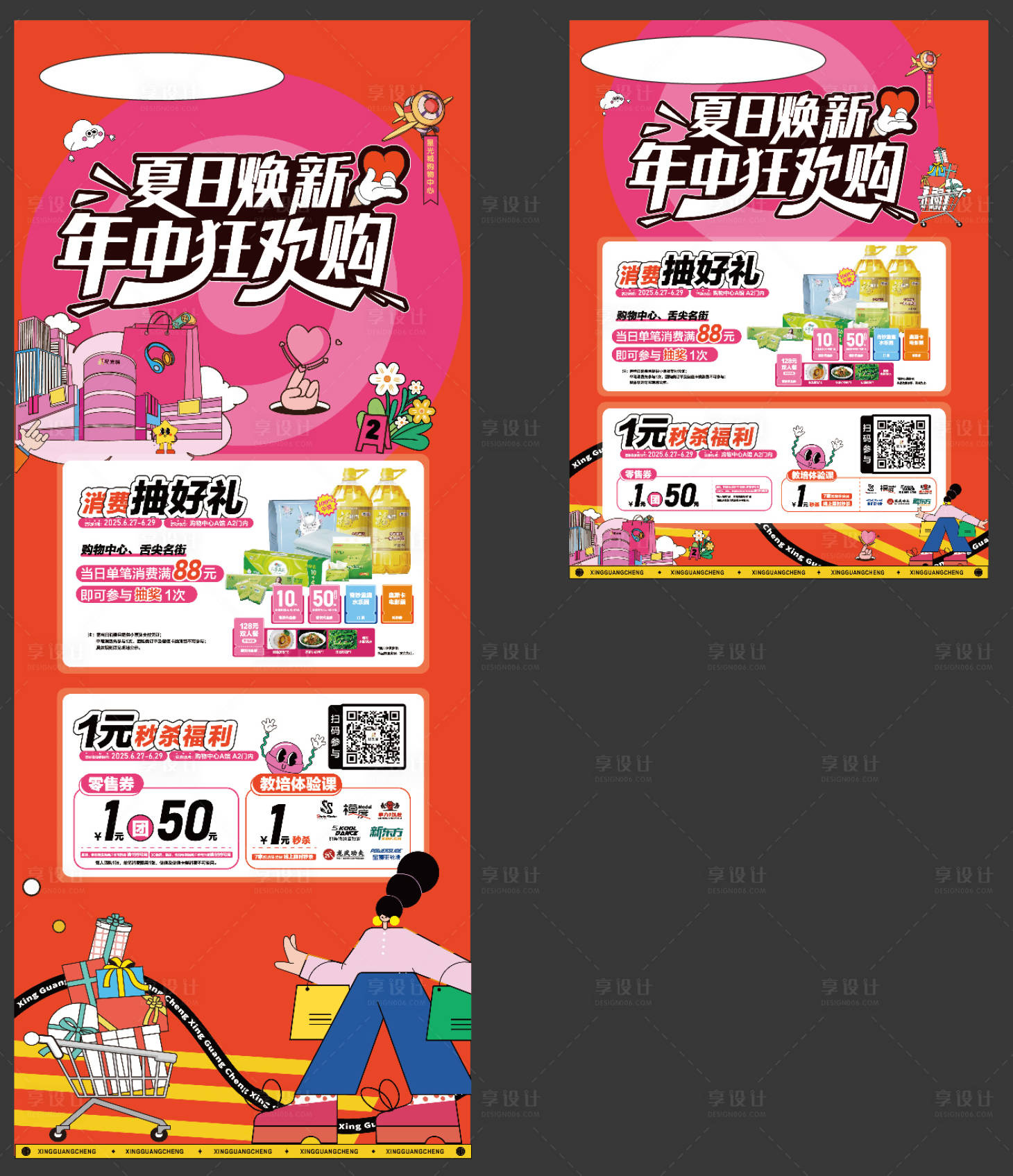 源文件下载【享设计】搜索编号：60280031889901104【夏日焕新中狂欢购宣传立牌展架易拉宝】