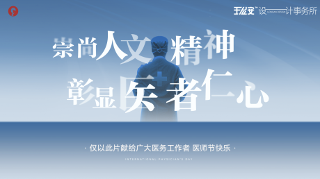源文件下載【醫(yī)師節(jié)主畫面背景板】編號(hào)：85170031861276160