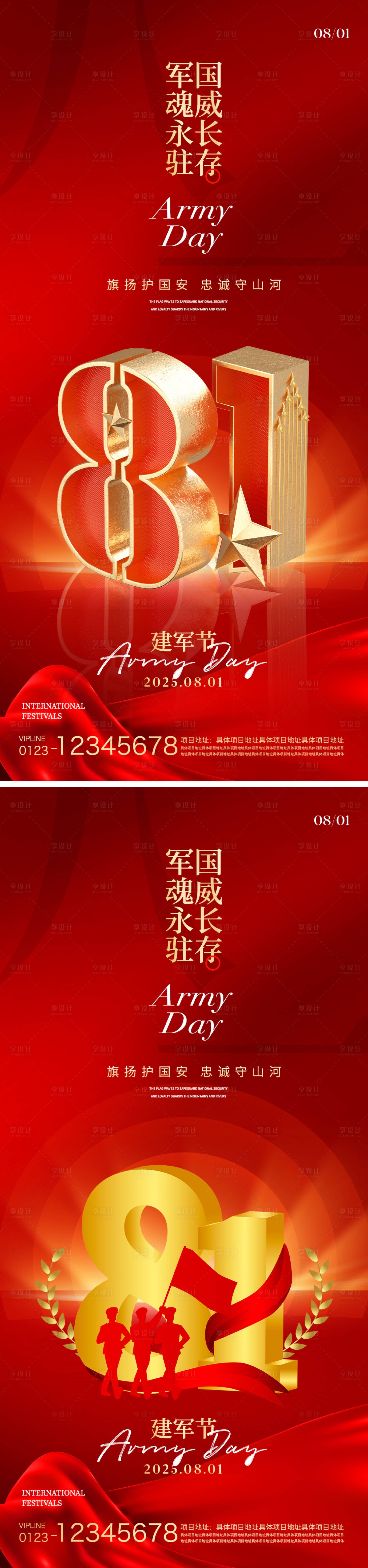 源文件下载【享设计】搜索编号：33870032071268488【建军节海报】