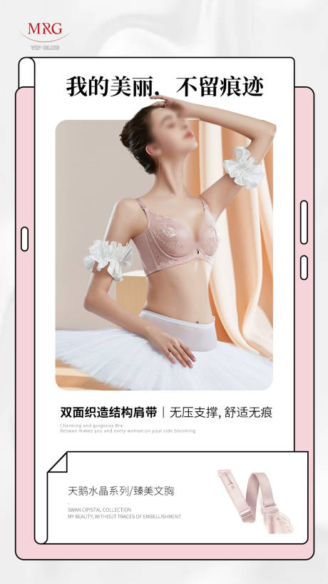 源文件下載【享設(shè)計(jì)】搜索編號(hào)：16770031883972663【女裝內(nèi)衣海報(bào)】