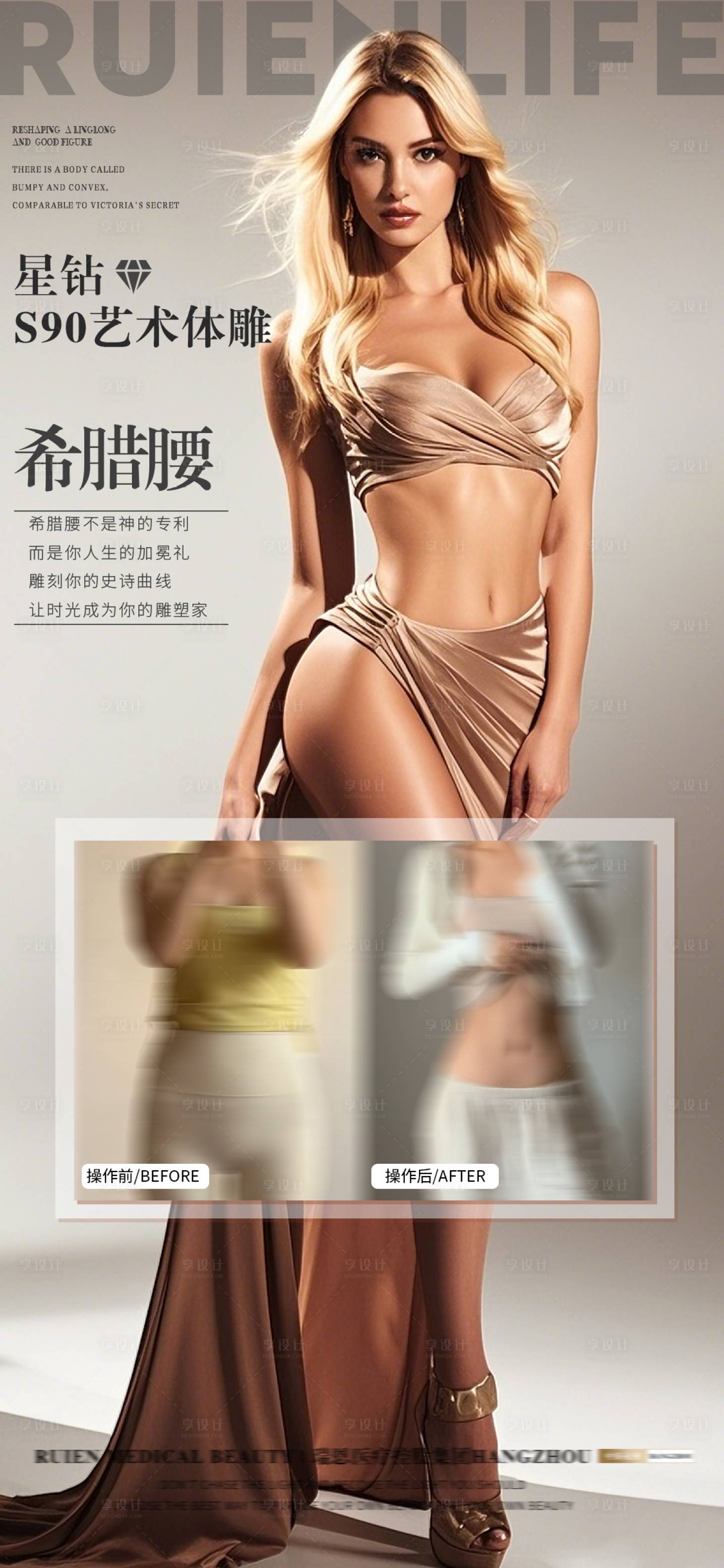 源文件下载【享设计】搜索编号：55970031768497378【医美星钻艺术体雕海报】