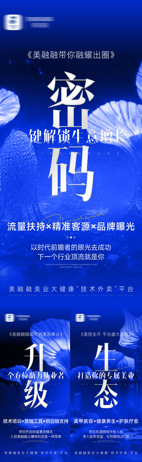 源文件下載【享設計】搜索編號：68330032134449636【微商招商造勢海報】