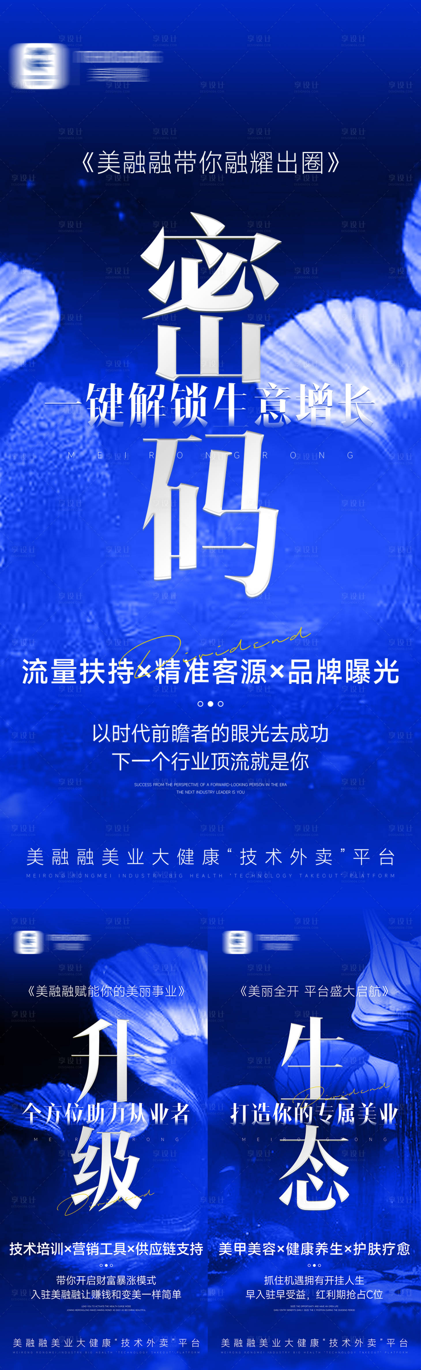 源文件下载【享设计】搜索编号：68330032134449636【微商招商造势海报】
