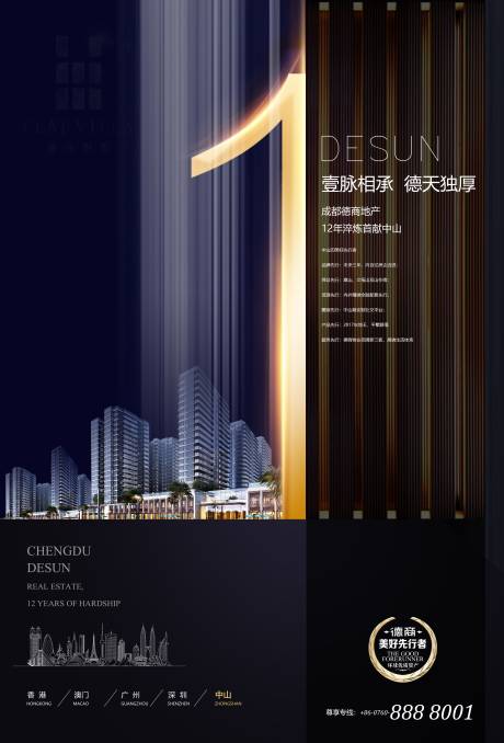 源文件下載【享設計】搜索編號：71110032183273755【地產形象商務NO1黑金海報】