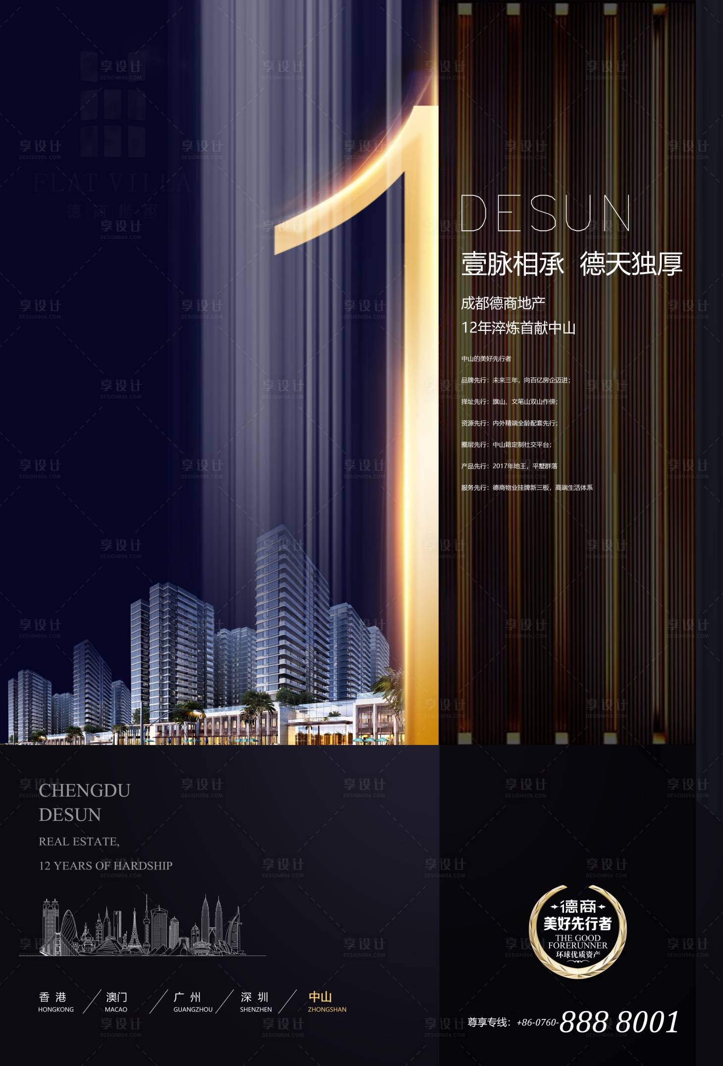 源文件下載【享設計】搜索編號：71110032183273755【地產形象商務NO1黑金海報】