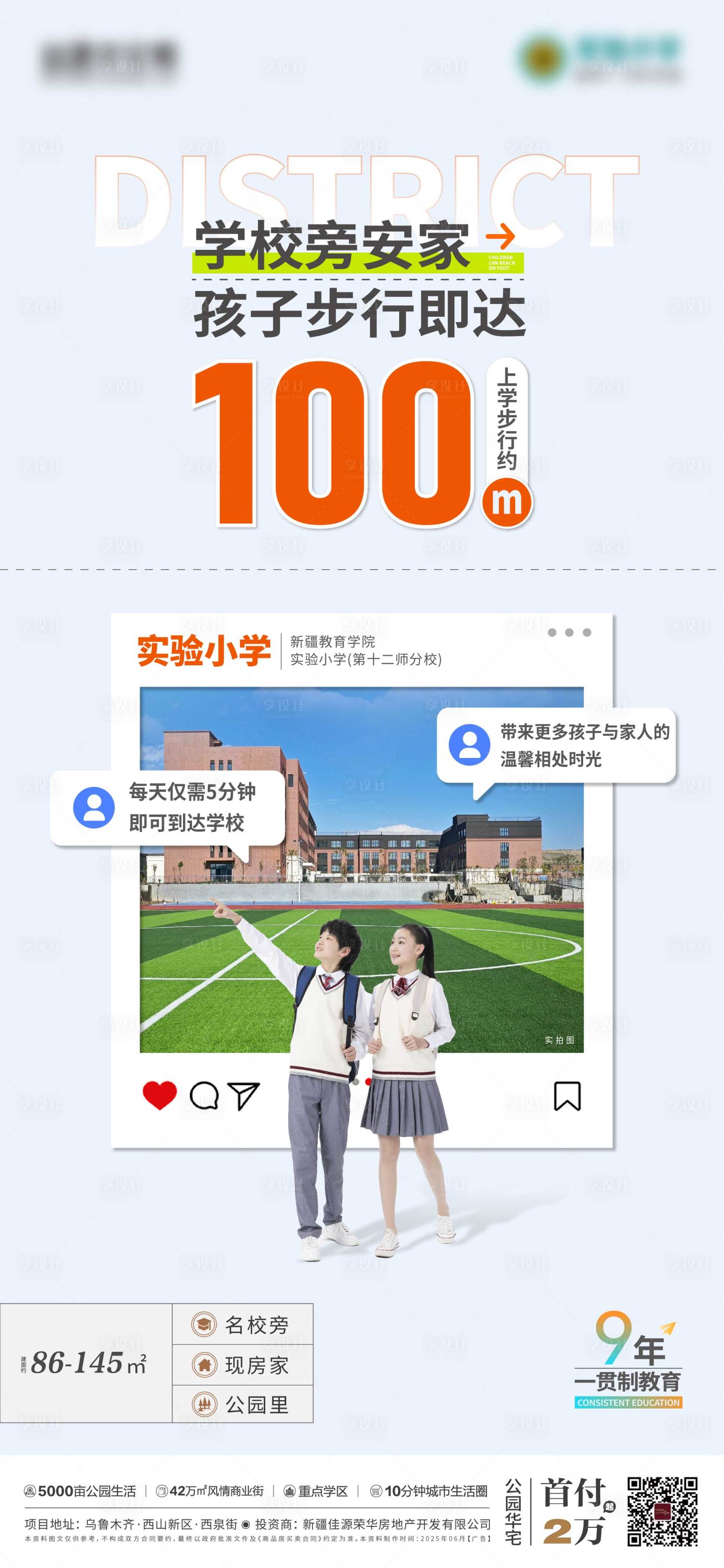 源文件下载【享设计】搜索编号：16710031793769380【学区价值点宣传海报】