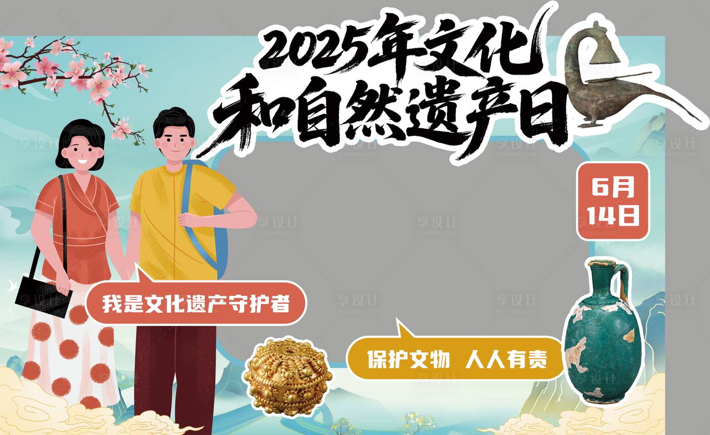 源文件下载【文化遗产保护日拍照打卡墙手举牌】编号：35300032122644775