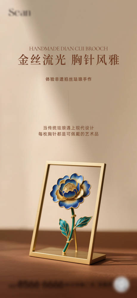 源文件下载【地产掐丝珐琅手作海报】编号：34490032248043313
