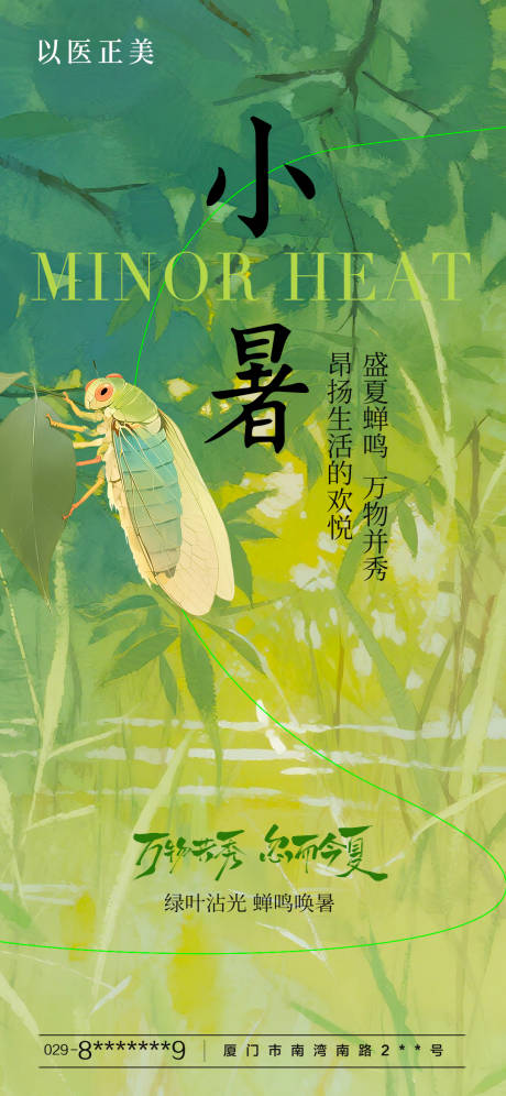 源文件下載【享設計】搜索編號：94230031770727863【小暑節氣海報】