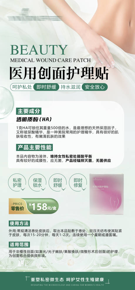 源文件下载【享设计】搜索编号：91610032035933007【医用创面护理贴海报】