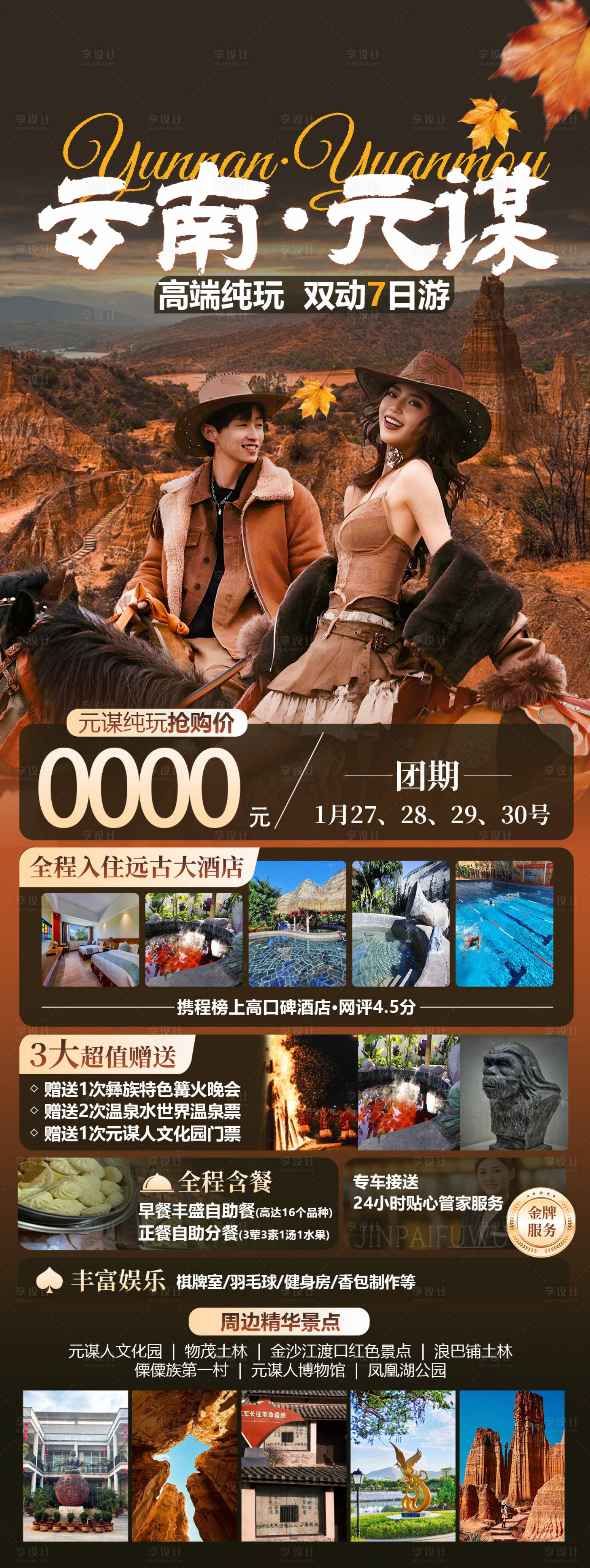 源文件下載【享設計】搜索編號：56630032020632811【云南元謀】