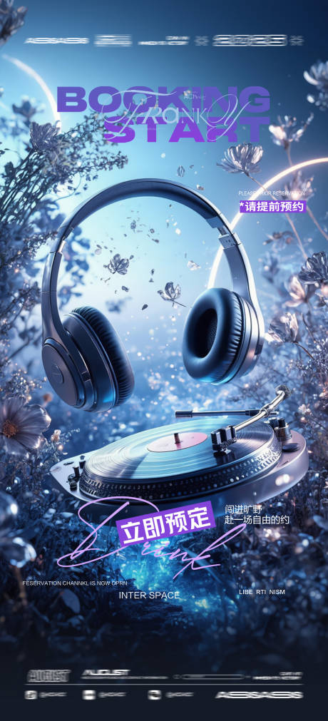 源文件下载【酒吧夜店预定邀约海报】编号：64080032176545154