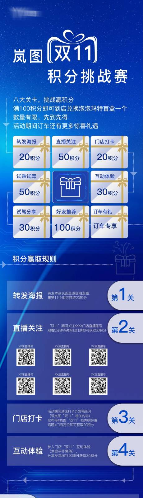 源文件下載【汽車雙11直播間長圖專題設計】編號：79290032133667021