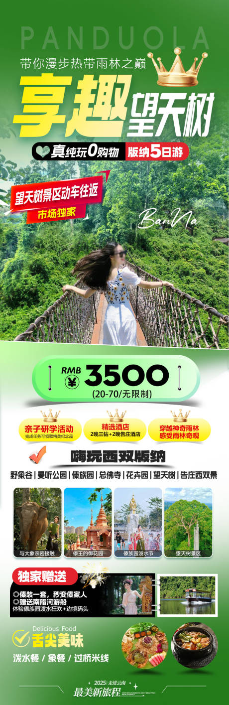源文件下载【旅游海报 】编号：98500031747331720