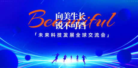 源文件下载【科技发展交流会主KV】编号：34410032112077849