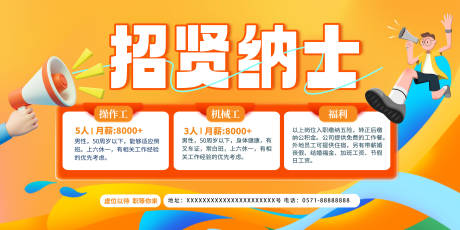 源文件下載【招聘海報】編號：91230032093586578