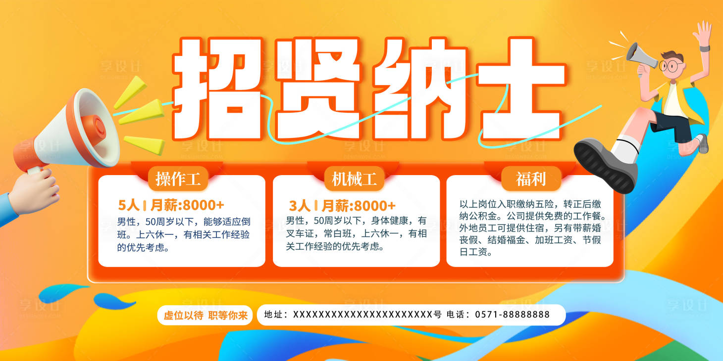 源文件下載【享設(shè)計(jì)】搜索編號(hào)：91230032093586578【招聘海報(bào)】