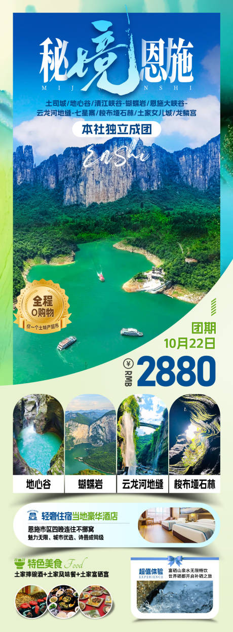 源文件下载【探秘恩施旅游海报】编号：29410031819962773