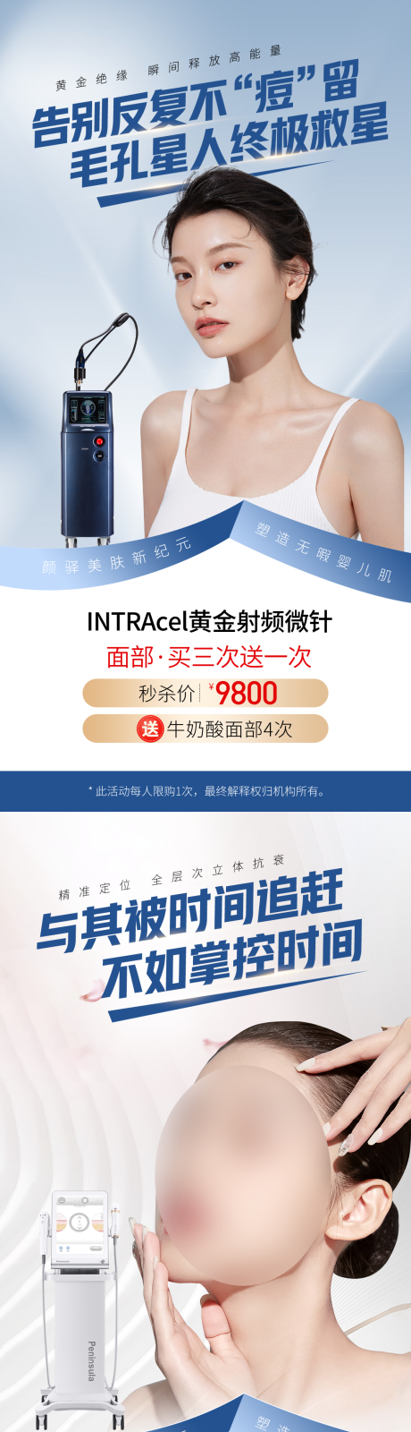 源文件下载【享设计】搜索编号：22650032132298158【医美黄金微针炮声炮活动海报】