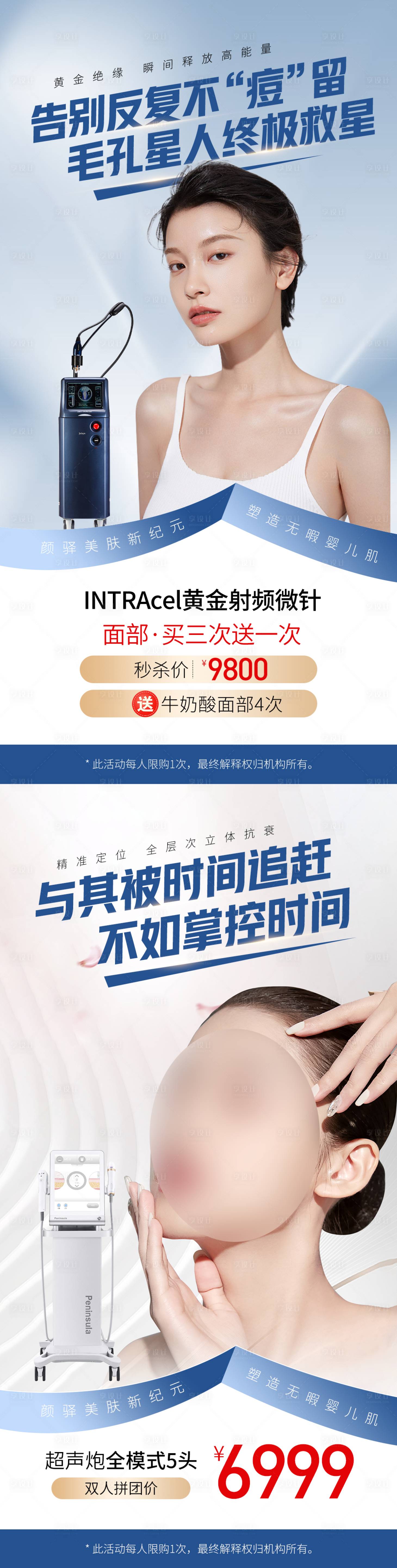 源文件下载【享设计】搜索编号：22650032132298158【医美黄金微针炮声炮活动海报】