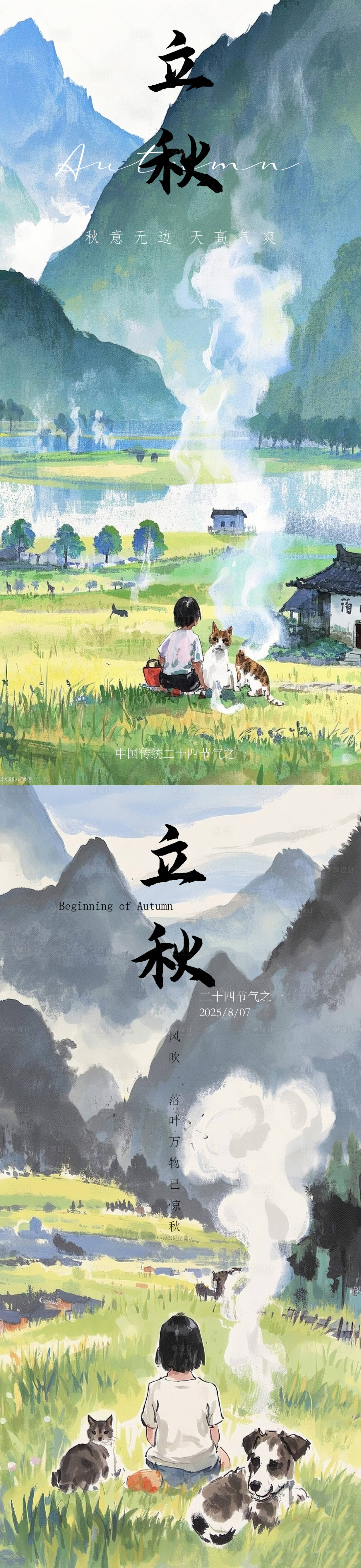 源文件下載【享設(shè)計(jì)】搜索編號：99310032190917486【立秋水彩風(fēng)格系列海報(bào)】