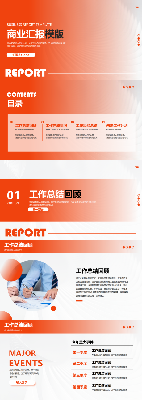 源文件下载【享设计】搜索编号：86030032024385505【橙色商业汇报模板】