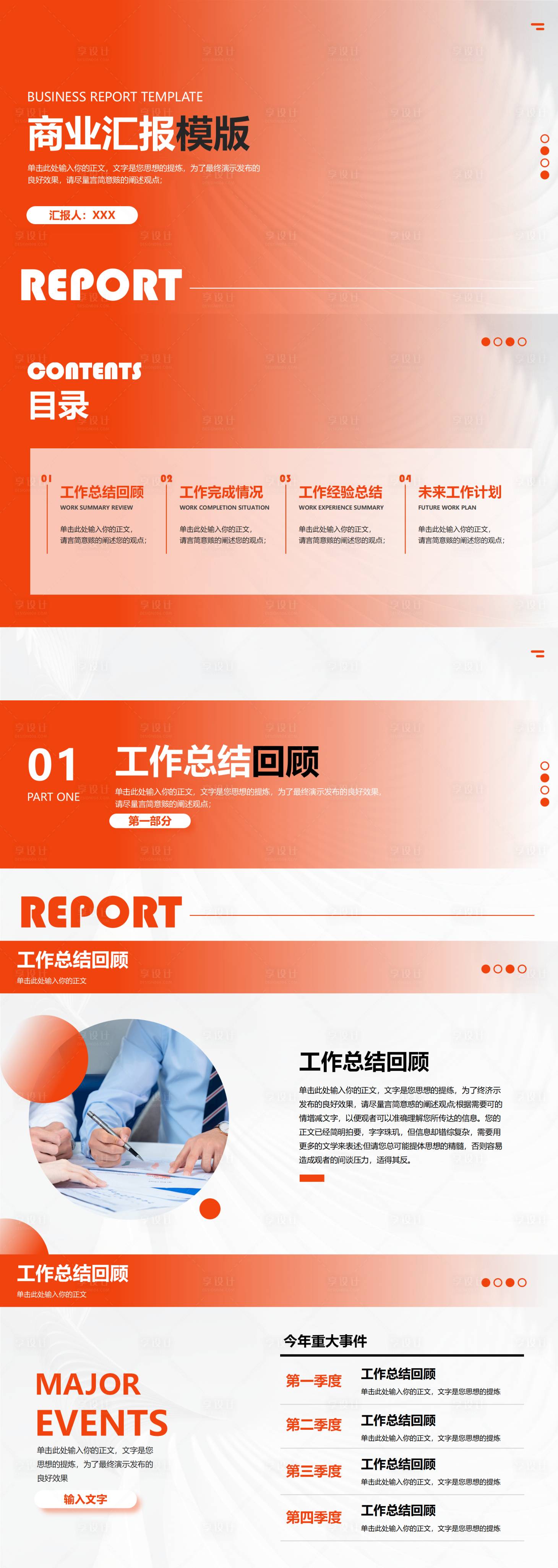源文件下載【享設計】搜索編號：86030032024385505【橙色商業(yè)匯報模板】