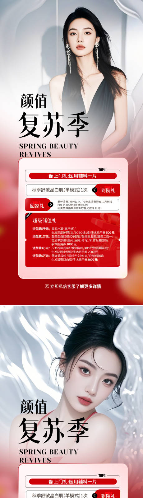 源文件下載【享設計】搜索編號：81390031891118817【醫(yī)美活動促銷海報】